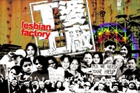 レズビアン・ファクトリー：台湾移住フィリピン女性の労働争議と女たちの物語Ⅰ