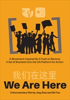 私たちはここにいる！：北京女性会議と中国レズビアン運動の記録