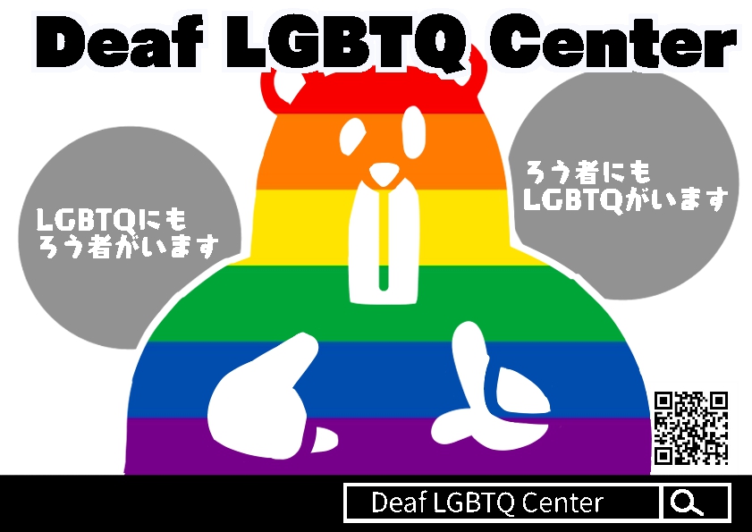Deaf LGBTQ Center