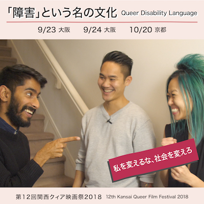 Queer Disability Language