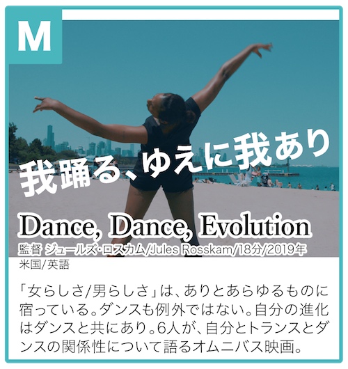 Dance, Dance, Evolution