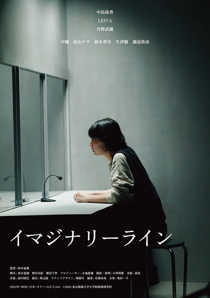『イマジナリーライン』スチール