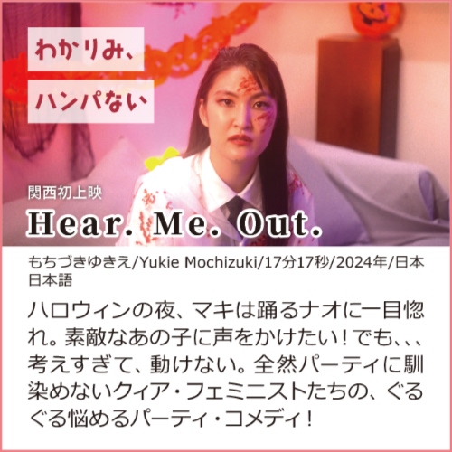 『Hear. Me. Out.』