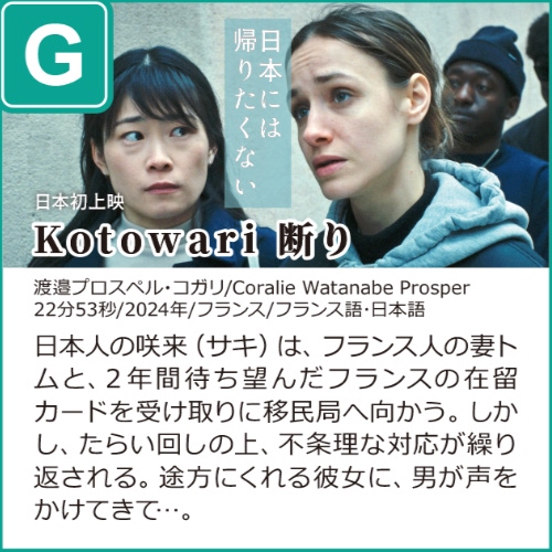 Kotowari 断り
