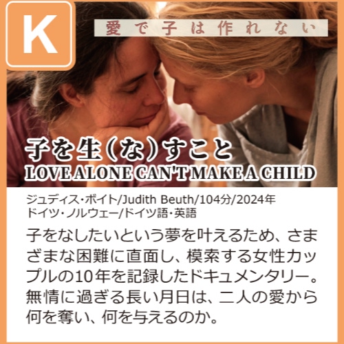 子を生（な）すこと