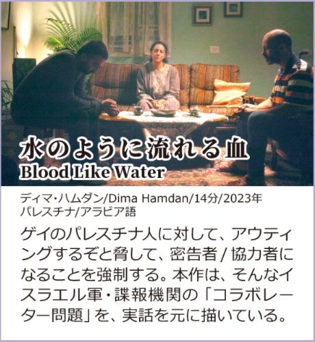 水のように流れる血