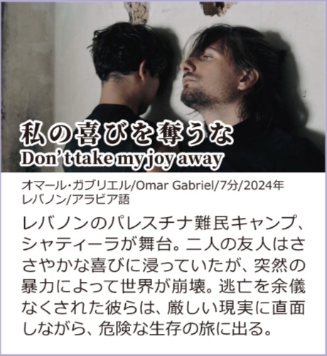 私の喜びを奪うな