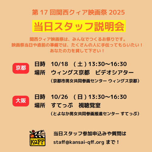 当日スタッフ説明会