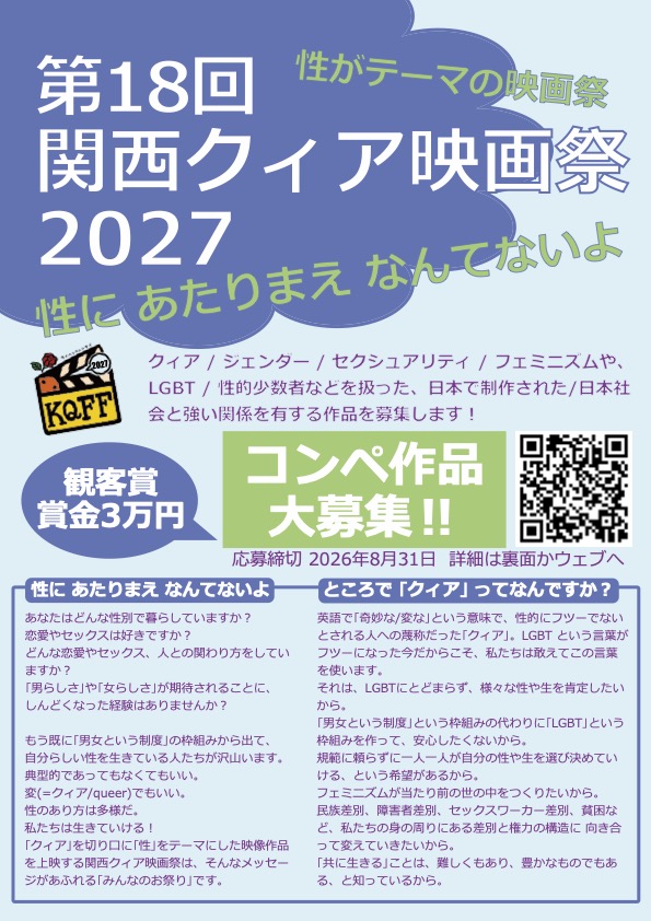 コンペのチラシの表