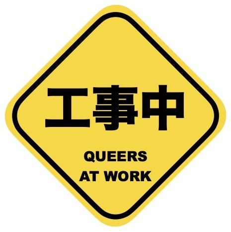 このページは工事中です